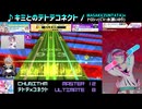 【チュウニズム比較動画】キミとのテトテコネクト (MASTER) 【テトテ×コネクト】