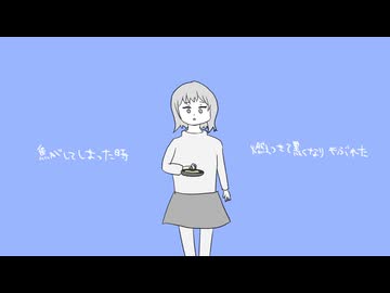 毎日「」日和 / ぽすけ feat.初音ミク・flower