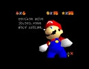 大好きなマリオ64を着の身着のままで実況１１