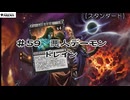 【MTGアリーナ】＃５９　オルゾフ悪人ドレイン【スタンダード】【CeVIO実況】