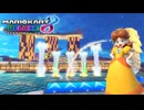 【マリオカート８ デラックス】B72・Tour シンガポールスプラッシュ・デイジー（バギー）