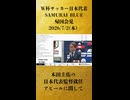 【本田圭佑の日本代表監督就任アピールに関して】W杯サッカー日本代表 SAMURAI BLUE 帰国会見【2026/7/2】