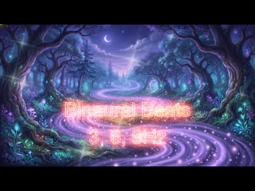 3Hz・6Hz・9Hz バイノーラルビート｜深い睡眠・潜在意識の書き換え・脳波を整える瞑想音源（Delta & Theta Waves）