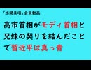 第1160回『高市首相がモディ首相と兄妹の契りを結んだことで習近平は真っ青』【「水間条項」会員動画】