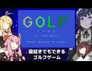 【VOICEROID実況】寝起きでもできるゴルフゲーム【MSX版】
