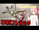 【スト6】イングリッドで当て身を決めるアカネちゃん【VOICEROID実況】【琴葉姉妹】