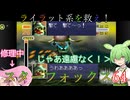 【VOICEVOX実況】ライラット系を救え！スターフォックス64 ゾネス編【ニンテンドースイッチ2】