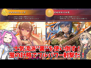 【会話付き英傑大戦】4枚明晰裏士気蛍火の采配vs5枚弓盛り運命の決戦 明晰の陣研究会82【旅人】