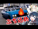 【Automation/BeamNG】双葉自動車工業 新エンジン！#3