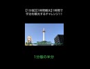 1時間宇治の1分版の半分を公開【VOICEVOX旅行/春日部つむぎ 】