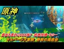 原神　サルベージ大冒険　静寂の海底谷　資金を累計２０００稼ぐ　経営指標・その一　帰夏！映影？千霊祭！　Ver.6.7(ルナ8)追加　＃２２　【gensin】