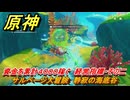 原神　サルベージ大冒険　静寂の海底谷　資金を累計４０００稼ぐ　経営指標・その二　帰夏！映影？千霊祭！　Ver.6.7(ルナ8)追加　＃２３　【gensin】