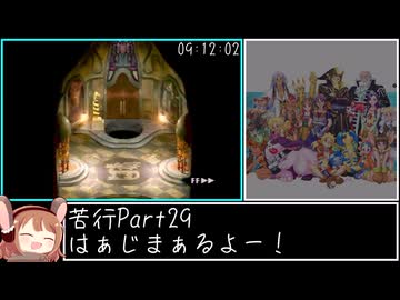 【RTA】クロノ・クロス 100% in 20h2m35s Part29【ゆっくり解説】