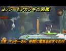 ヨッシーとフカシギの図鑑　５章　マッキーさん　仲間に電気をおすそわけ　＃５３２　【Switch2】