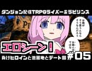 【ゆっくりTRPG】まけラビ　負けヒロインと遊園地とデート回⑤【ライバー＆ラビリンス】
