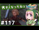 #117【ドラクエ7リイマジンド】初代を懐かしみつつリメイク全力で楽しむ！「ドラゴンクエストVII Reimagined」【実況】】