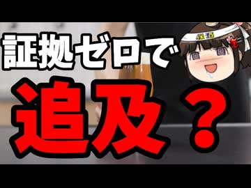 中道、あくまで誹謗中傷動画で行く模様。