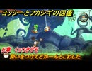 ヨッシーとフカシギの図鑑　５章　くっつきグモ　勢いをつけてどかーんとこわした　＃５３６　【Switch2】