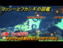 ヨッシーとフカシギの図鑑　５章　くっつきグモ　チョウチョの群れもくっつけてペロリ　＃５３７　【Switch2】