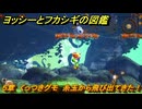 ヨッシーとフカシギの図鑑　５章　くっつきグモ　糸玉から飛び出てきた！　＃５３９　【Switch2】