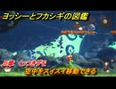 ヨッシーとフカシギの図鑑　５章　くっつきグモ　空中をスイスイ移動できる　＃５４０　【Switch2】