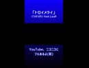「トロイメライ feat.ルウル」