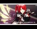 【アークナイツMMD/明日方舟】STYLE【新約エクシア】