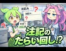 【開示書類間違い探しVol3.たらい回し注記の無限ループ】経理ずんだもんの致命的ミス…この開示、どこがおかしいかわかる？【経理部向け】