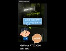 価格が高過ぎるエントリーグラフィックボード「GeForce RTX 3050 6GB版」を1分で紹介！