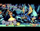 【実況】ワンダープロジェクトJ2やろうぜ！　その8ッ！