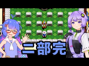 【スパボンコレクション】ボンバーゆかウナマン #2_6 【ゆかウナ実況プレイ】