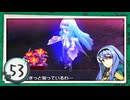 実況 ◇ セブンスドラゴンⅢ code:VFD ◇ 第53幕
