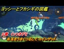 ヨッシーとフカシギの図鑑　５章　くっつきグモ　糸玉をうまくつるして コインゲット　＃５４１　【Switch2】