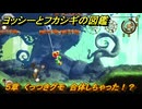 ヨッシーとフカシギの図鑑　５章　くっつきグモ　合体しちゃった！？　＃５４３　【Switch2】