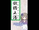 飲鴆止渇
