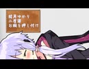 【ASMROID】結月ゆかりと二度寝して、お胸を押し付けられるそうです？
