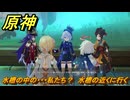 原神　水槽の中の・・・私たち？　水槽の近くに行く　帰夏！映影？千霊祭！　Ver.6.7(ルナ8)追加　＃３７　【gensin】