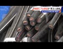 【金属窃盗】愛知県でベトナム人が太陽光発電所から電線１４００万円相当を盗む
