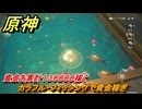 原神　カラフル・フィッシングで資金稼ぎ　資金を累計１３００００稼ぐ　帰夏！映影？千霊祭！　Ver.6.7(ルナ8)追加　＃３８　【gensin】