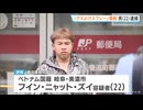 ベトナム人が郵便局のATMでスプレー噴射「間違えてやった」 ／愛知県・名古屋･中区の郵便局で