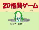 hspにて2D格ゲー作ってみる　4日目