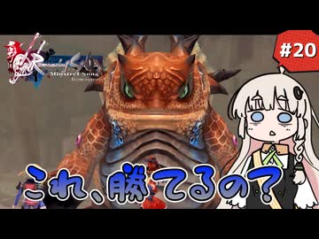 【 ロマンシングサガ ミンストレルソング 】森の番人あかりちゃん #20【 A.I.VOICE実況 】