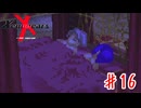ふふふ.....セ○クス！【ゼノギアス】＃１６