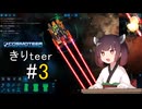 [cosmoteer] きりteer #3