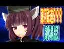 【MMDカバー】 劇場版 銀河鉄道999　主題歌　銀河鉄道999　(東北きりたん)
