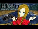 【自主制作アニメ】さらば、愛しきあなた…！ / Indie Anime "HERO" Chapter8