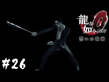 真島さんお馴染みのスタイル【龍が如く0 誓いの場所】#26