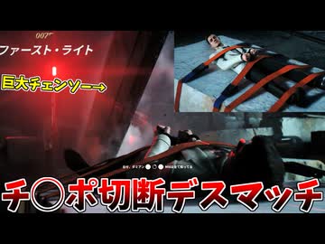 ガバガバスパイ ついに拘束されて女の子になってしまう危機 #13【007 ファースト･ライト:ベトナム前編】