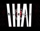 MV「ループモノクロム feat. 初音ミク」
