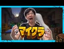 ガジェクリ所属なのでマインクラフトのサバイバルやっていきます！【Part1】